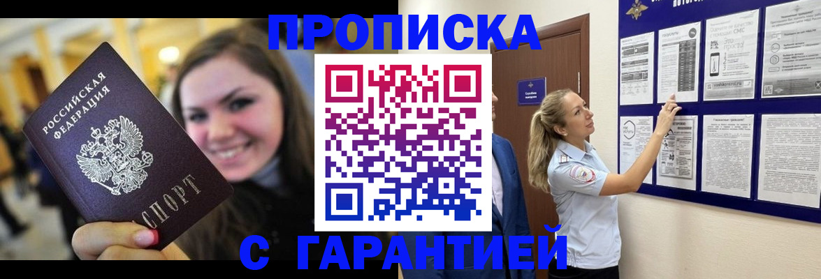 временная регистрация в Кудрово