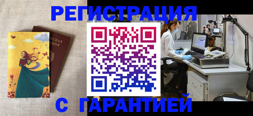 временная регистрация надежно в Кудрово