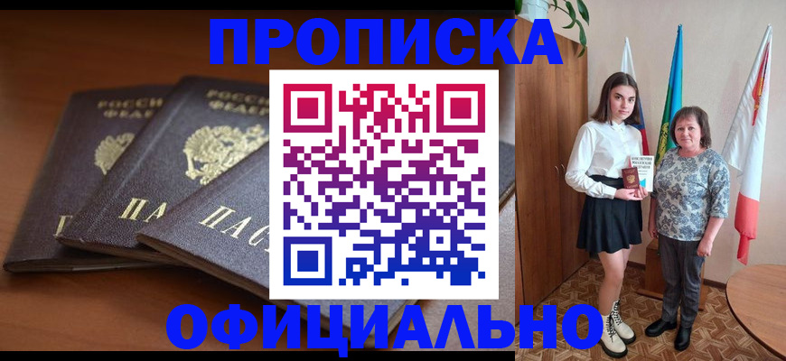 прописка законно в Кудрово
