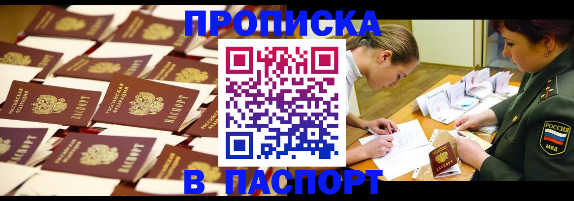 временная регистрация для школы в Кудрово